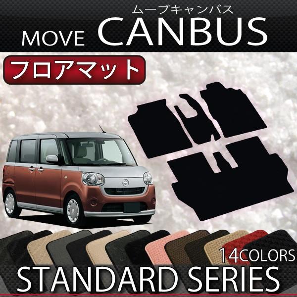 ダイハツ（DAIHATSU） ムーヴ キャンバス LA800S LA810S フロアマット