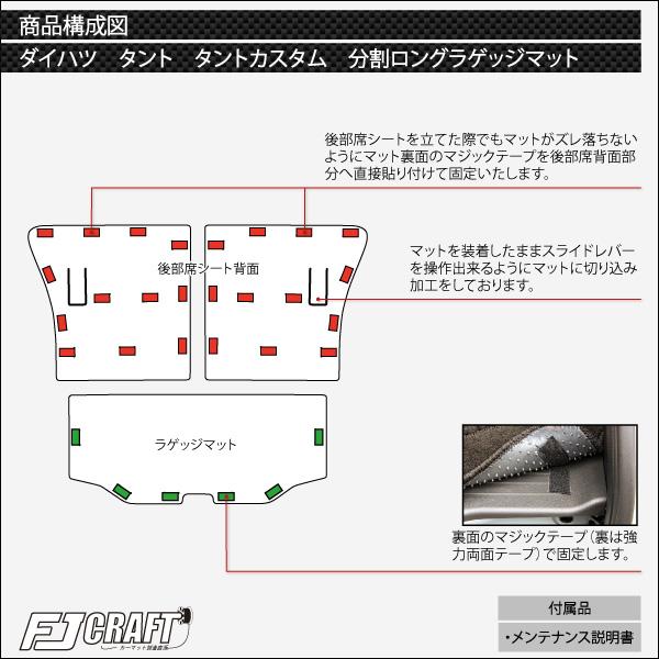 ダイハツ 新型 タント 後期モデル LA650S LA660S 分割ロングラゲッジマット (プレミアム)｜fujimoto-youhin｜05