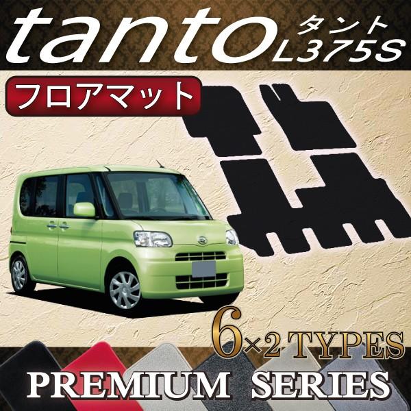 ダイハツ タント / タントカスタム L375S フロアマット (プレミアム)｜fujimoto-youhin