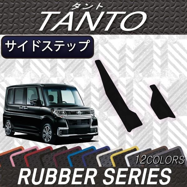 ダイハツ（DAIHATSU） タント タントカスタム LA600S サイドステップ