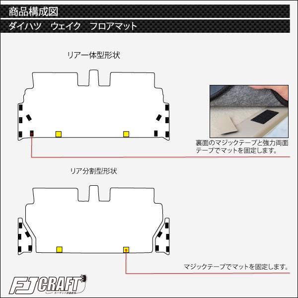 ダイハツ（DAIHATSU） ウェイク LA700S フロアマット ラゲッジマット 