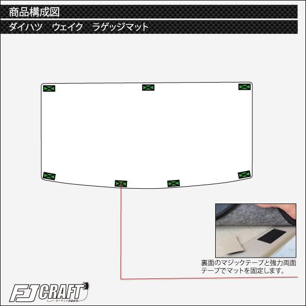 ダイハツ（DAIHATSU） ウェイク LA700S フロアマット ラゲッジマット 