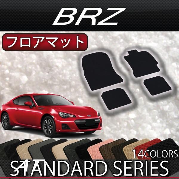 スバル BRZ ZC6 (AT/MT) フロアマット (スタンダード)｜fujimoto-youhin