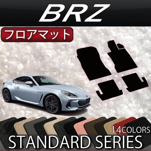 スバル 新型 BRZ ZD8 フロアマット (スタンダード)｜fujimoto-youhin