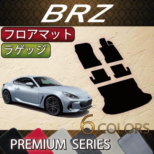 スバル 新型 BRZ ZD8 フロアマット ラゲッジマット (プレミアム)