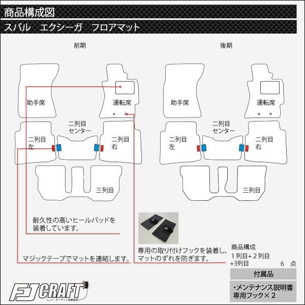 スバル エクシーガ YA系 フロアマット (クロス)｜fujimoto-youhin｜04