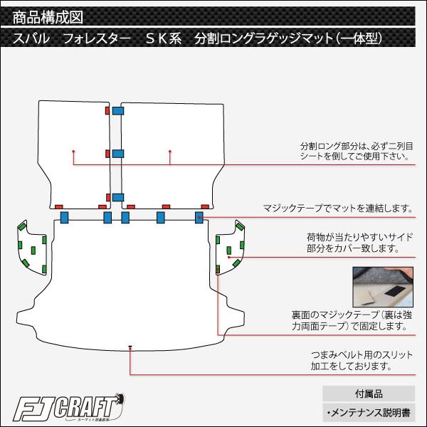 【5/25-26★1500円クーポン】スバル 新型 フォレスター SK系 オリジナル 分割ロング ラゲッジマット (チェック)｜fujimoto-youhin｜06