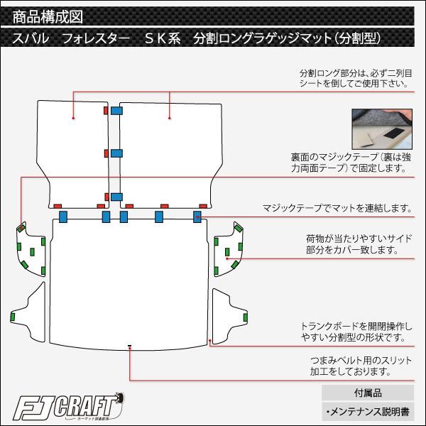 【5/25-26★1500円クーポン】スバル 新型 フォレスター SK系 オリジナル 分割ロング ラゲッジマット (チェック)｜fujimoto-youhin｜07