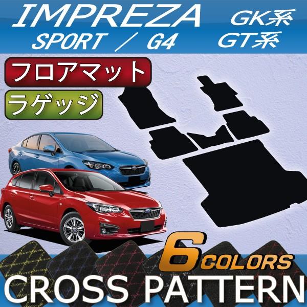 スバル インプレッサ GT系 GK系 フロアマット ラゲッジマット (クロス)｜fujimoto-youhin