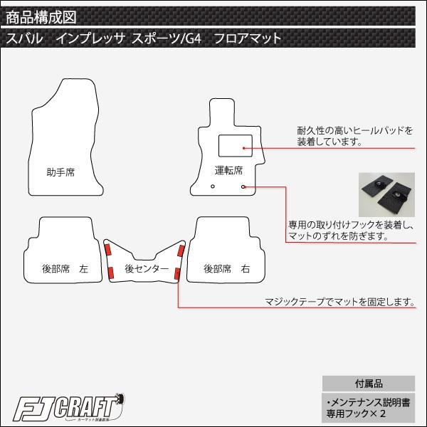 スバル インプレッサ GT系 GK系 フロアマット ラゲッジマット (クロス)｜fujimoto-youhin｜05