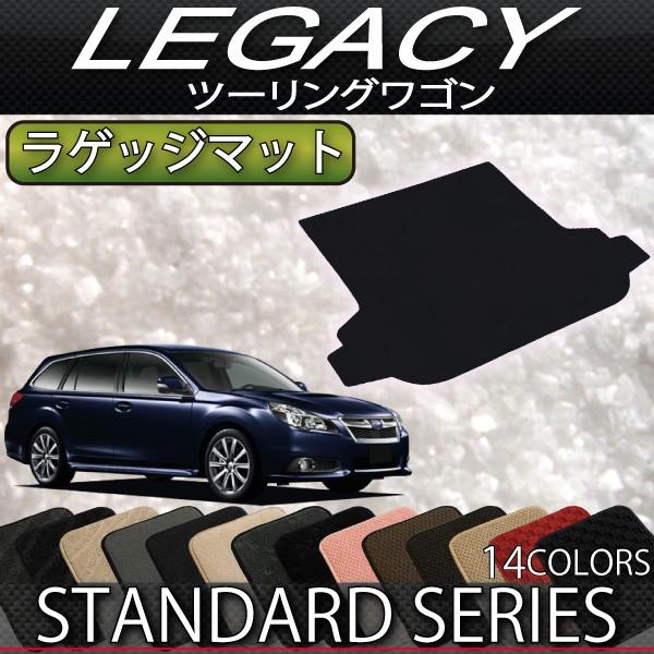 SUBARU（スバル） レガシィ ツーリングワゴン ラゲッジマット