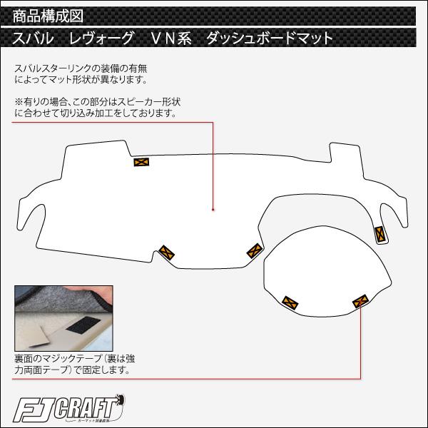 SUBARU（スバル） 新型 レヴォーグ レイバック対応 VN系 ダッシュ