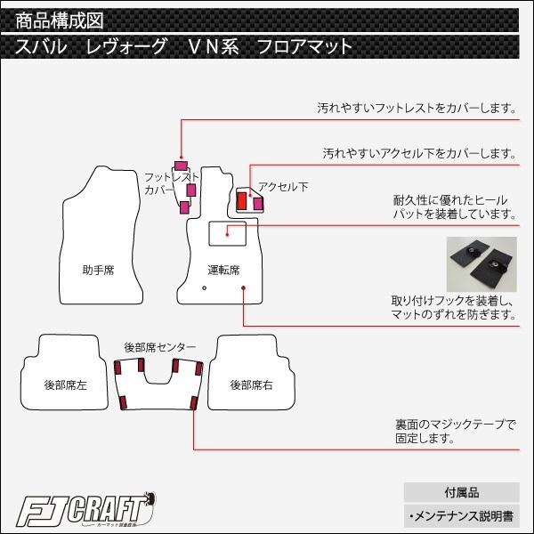 【4/28★1500円クーポン】スバル 新型 レヴォーグ レイバック対応 VN系 フロアマット (チェック)｜fujimoto-youhin｜06