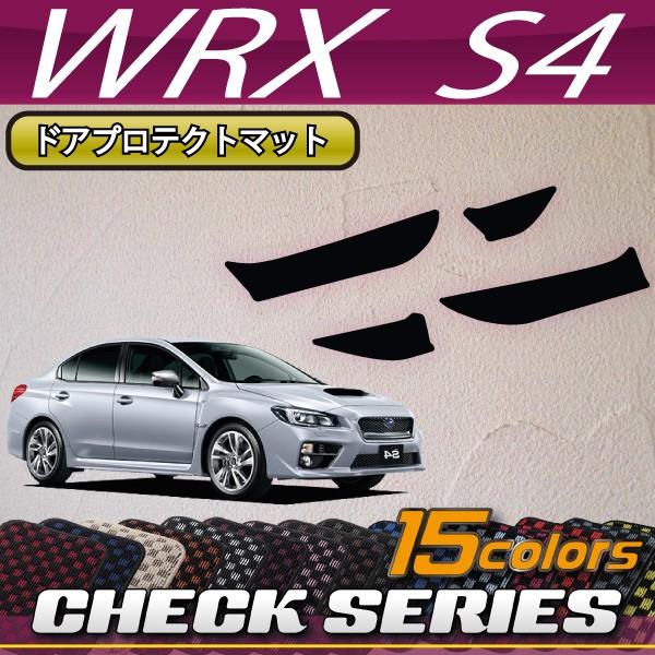 スバル WRX S4 VAG  ドアプロテクトマット (チェック)｜fujimoto-youhin