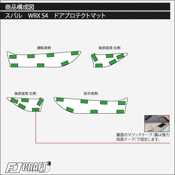 スバル WRX S4 VAG  ドアプロテクトマット (チェック)｜fujimoto-youhin｜06