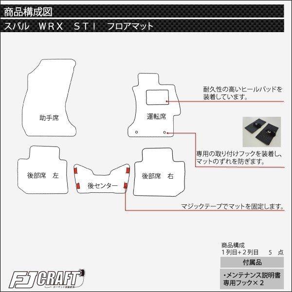 スバル WRX STI VAB フロアマット (プレミアム)｜fujimoto-youhin｜05