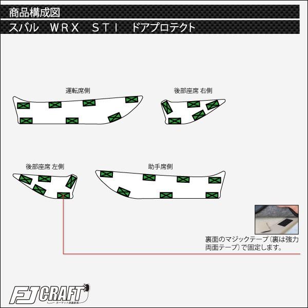 スバル WRX STI VAB ドアプロテクトマット (ラバー)｜fujimoto-youhin｜03