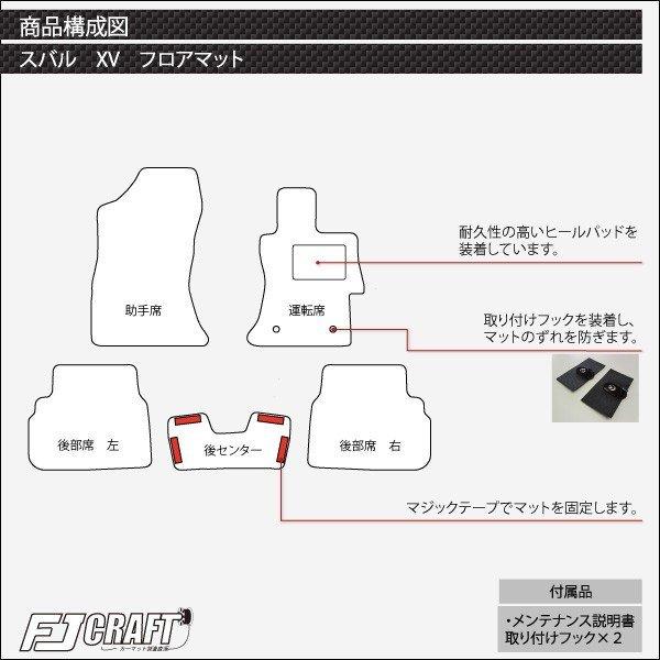 スバル 新型 XV GT系 フロアマット (プレミアム)｜fujimoto-youhin｜05