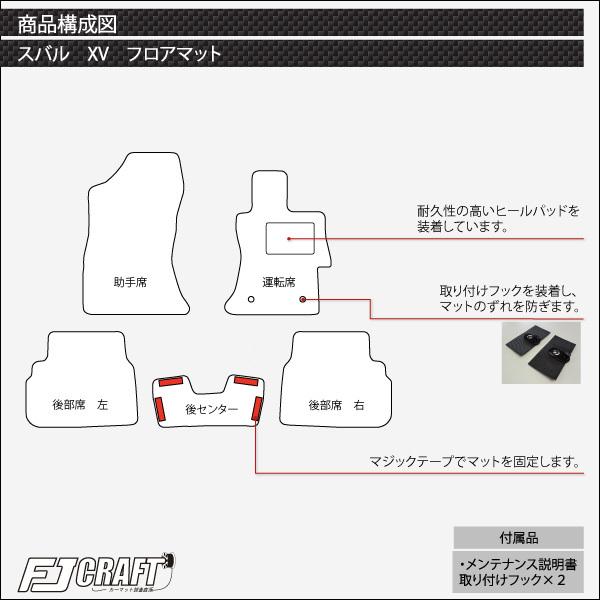 【4/25★最大1500円クーポン】スバル 新型 XV GT系 フロアマット (クロス)｜fujimoto-youhin｜05