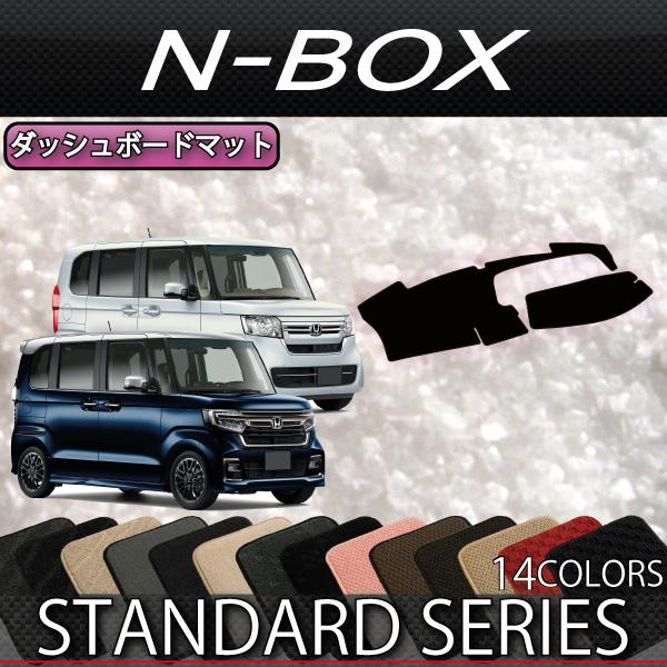 ホンダ（HONDA） NBOX JF3 JF4 ダッシュボードマット (スタンダード) : FJ CRAFT - 通販 - Yahoo!ショッピング