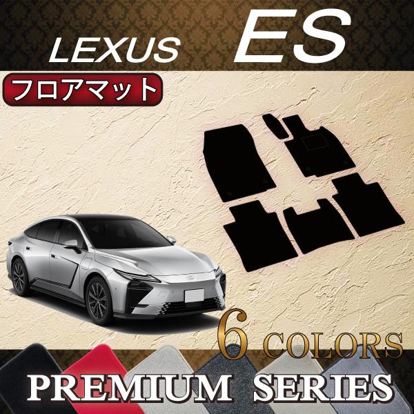 レクサス（LEXUS） 新型 ES 20系 フロアマット (プレミアム) : FJ
