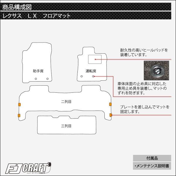 レクサス LX LX フロアマット (プレミアム)｜fujimoto-youhin｜04