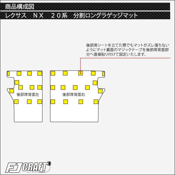 レクサス 新型 NX 20系 分割ロングラゲッジマット (スタンダード)｜fujimoto-youhin｜06