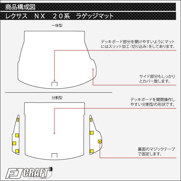 レクサス 新型 NX 20系 分割ロングラゲッジマット (スタンダード)｜fujimoto-youhin｜07
