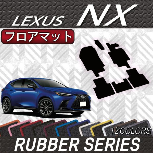 レクサス（LEXUS） 新型 NX 20系 フロアマット (ラバー) : FJ CRAFT