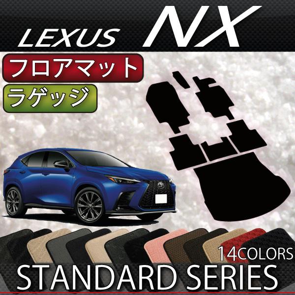未使用 レクサス 新型 NX 20系 フロアマット ラゲッジマット