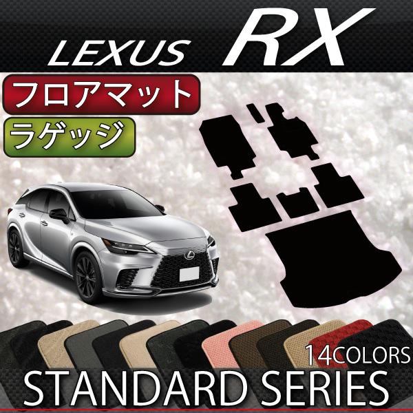 レクサス（LEXUS） 新型 RX 10系 TA系 フロアマット ラゲッジマット