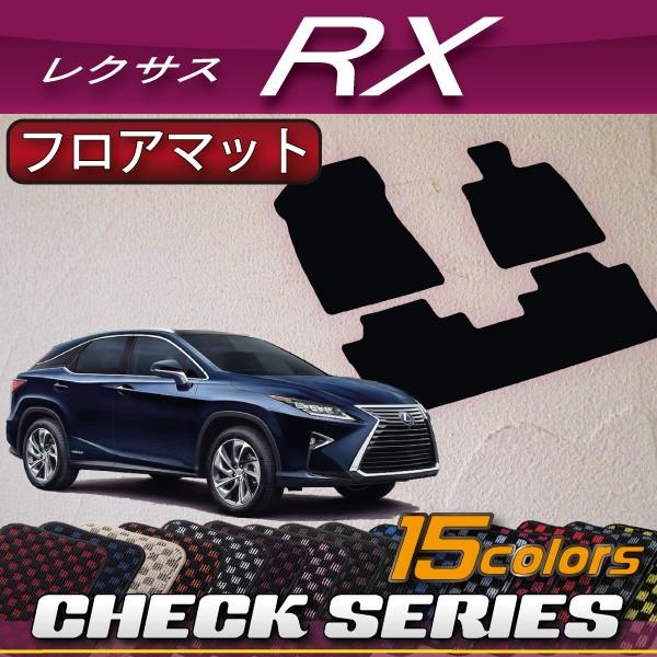 レクサス（LEXUS） RX 20系 フロアマット (チェック) : FJ CRAFT