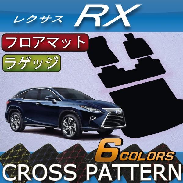 レクサス RX 20系 フロアマット ラゲッジマット (クロス)｜fujimoto-youhin