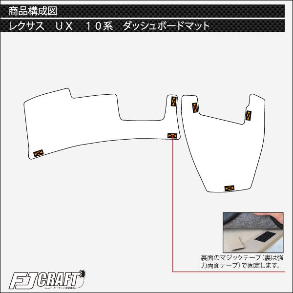 レクサス UX 10系 ダッシュボードマット （プレミアム） ブラック 楽天市場】レクサス UX 10系 ダッシュボードマット （チェック