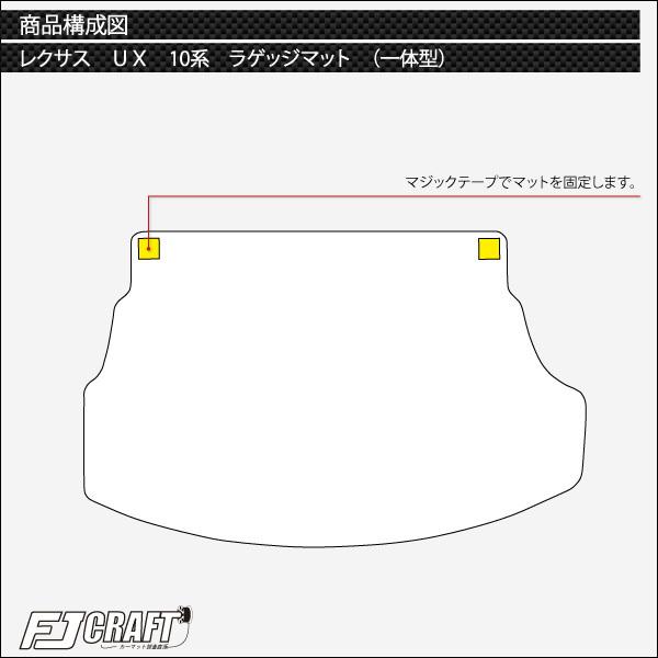 レクサス UX 10系 ラゲッジマット (ラバー)｜fujimoto-youhin｜03