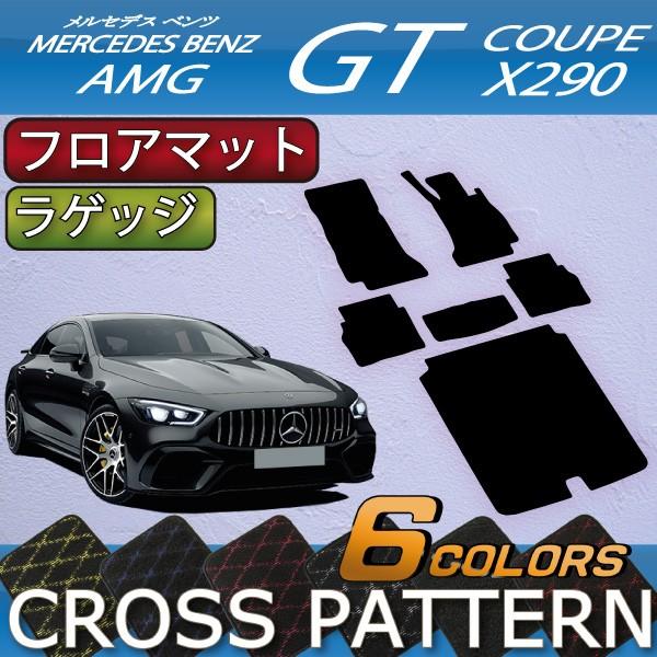 メルセデス ベンツ AMG GT 4ドアクーペ X290 フロアマット ラゲッジマット (クロス)｜fujimoto-youhin