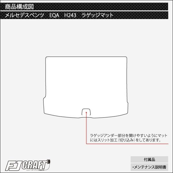 メルセデス ベンツ EQA フロアマット ラゲッジマット (チェック)｜fujimoto-youhin｜06