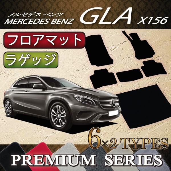 【新品未使用】メルセデス・ベンツ GLAクラス X156 フロアマット DX 社外新品　hz6j3 Mercedes-Benz（メルセデス・ベンツ） メルセデス ベンツ GLA X156