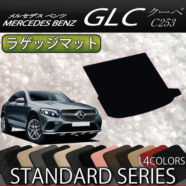 入手困難 メルセデス ベンツ GLC クーペ C253 ラゲッジマット
