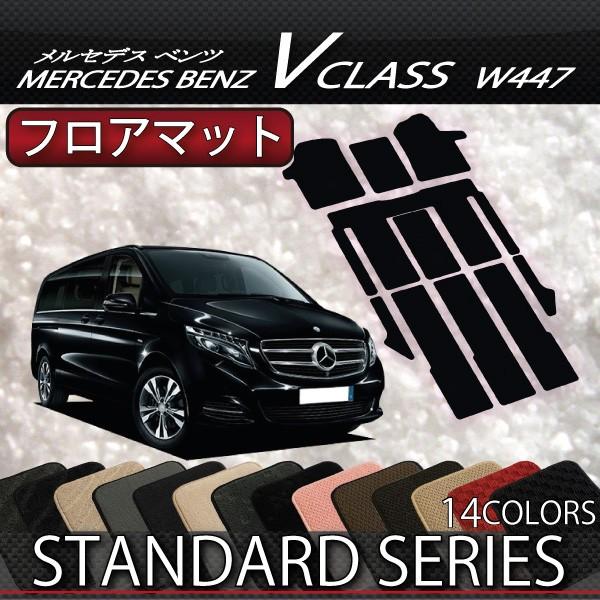 Mercedes-Benz（メルセデス・ベンツ） メルセデス ベンツ Vクラス W447