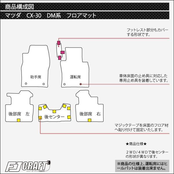 マツダ（Mazda） 新型 CX-30 CX30 DM系 フロアマット ラゲッジマット