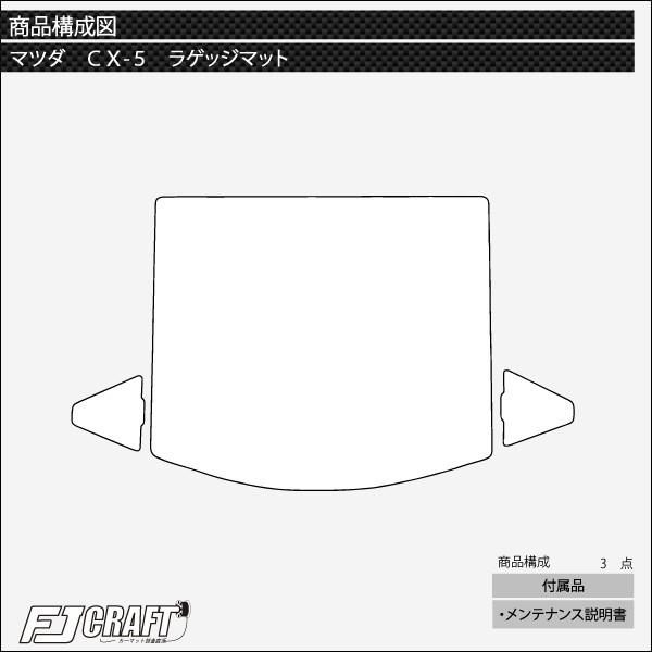 マツダ CX-5 KE系 ラゲッジマット (プレミアム)｜fujimoto-youhin｜04