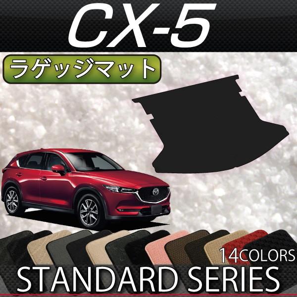 マツダ（Mazda） CX-5 CX5 KF系 ラゲッジマット (スタンダード) : FJ