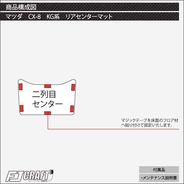 マツダ 新型 CX-8 CX8 KG系 リアセンターマット (チェック)｜fujimoto-youhin｜06