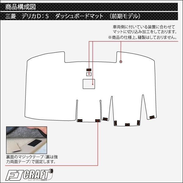 三菱 デリカ D5 D:5 ダッシュボード (プレミアム) : FJ CRAFT 三菱 デリカ D5 D:5 ダッシュボード (プレミアム) : FJ CRAFT