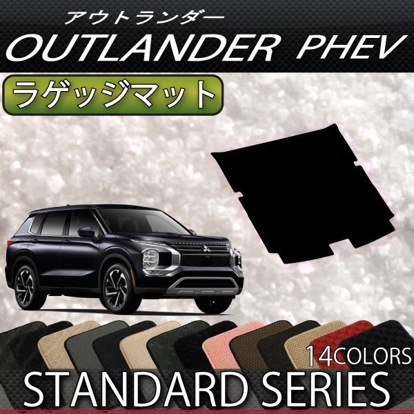 三菱（MITSUBISHI） アウトランダー PHEV GN系 7人乗り ラゲッジマット