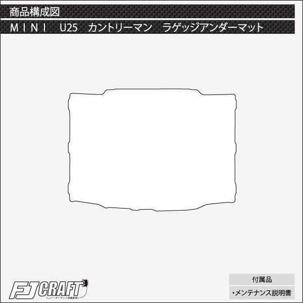 MINI ミニ カントリーマン U25 ラゲッジアンダーマット (チェック)｜fujimoto-youhin｜05
