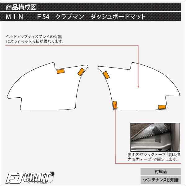 MINI ミニ クラブマン F54 ダッシュボードマット (スタンダード)｜fujimoto-youhin｜07