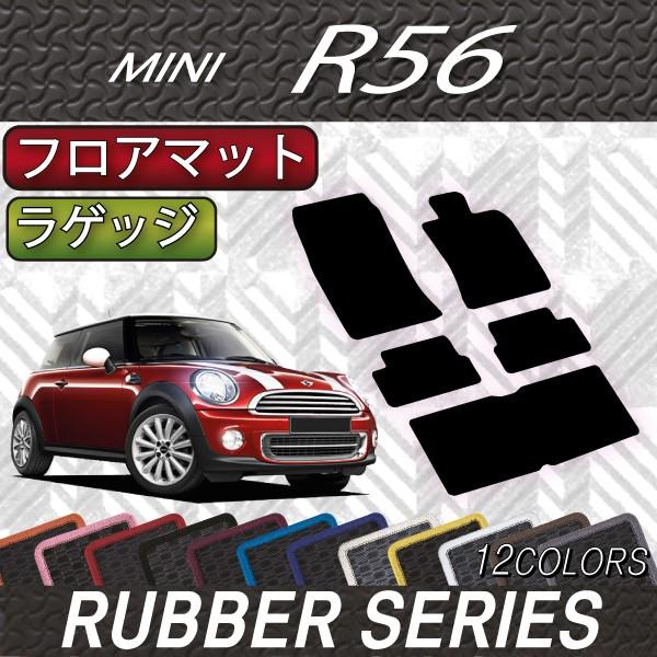 MINI ミニ R56 フロアマット ラゲッジマット (ラバー)