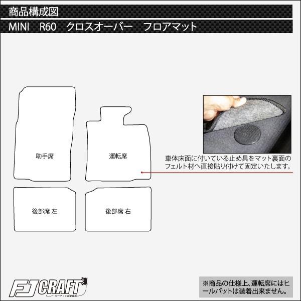 MINI（ミニ） クロスオーバー R60 フロアマット (ラバー) : FJ CRAFT